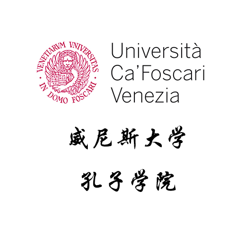 Istituto Confucio dell’Università Ca’ Foscari Venezia