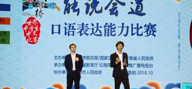(中文) 承载梦想，扬帆起航  罗马孔院下设课堂两位选手代表意大利参加世界中学生“汉语桥”比赛