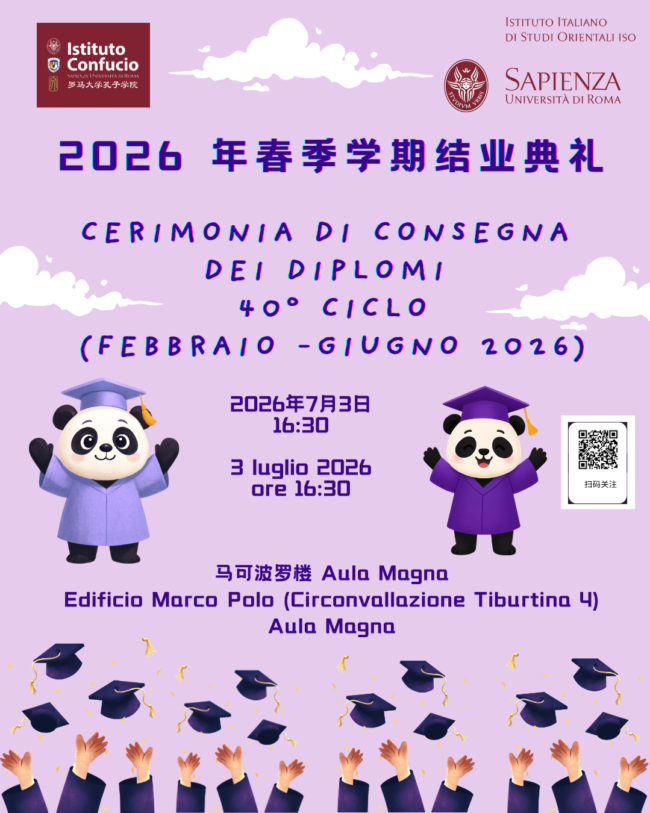 2026 年春季学期结业典礼 Cerimonia di consegna dei diplomi 40° ciclo (febbraio -giugno 2026)