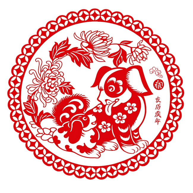 1狗剪纸